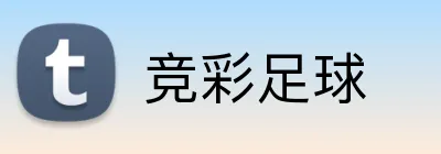 竞彩足球 logo